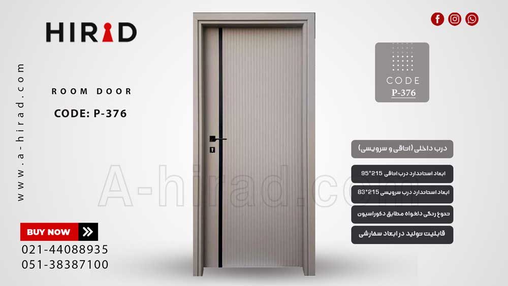 درب داخلی مدرن مدل P-376